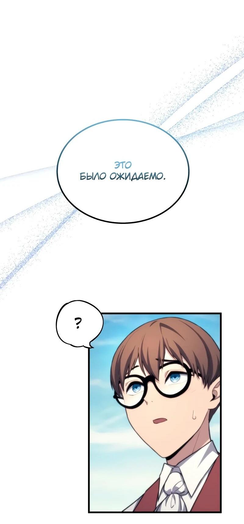 Манга Возвращение рыцаря разрушения - Глава 47 Страница 54