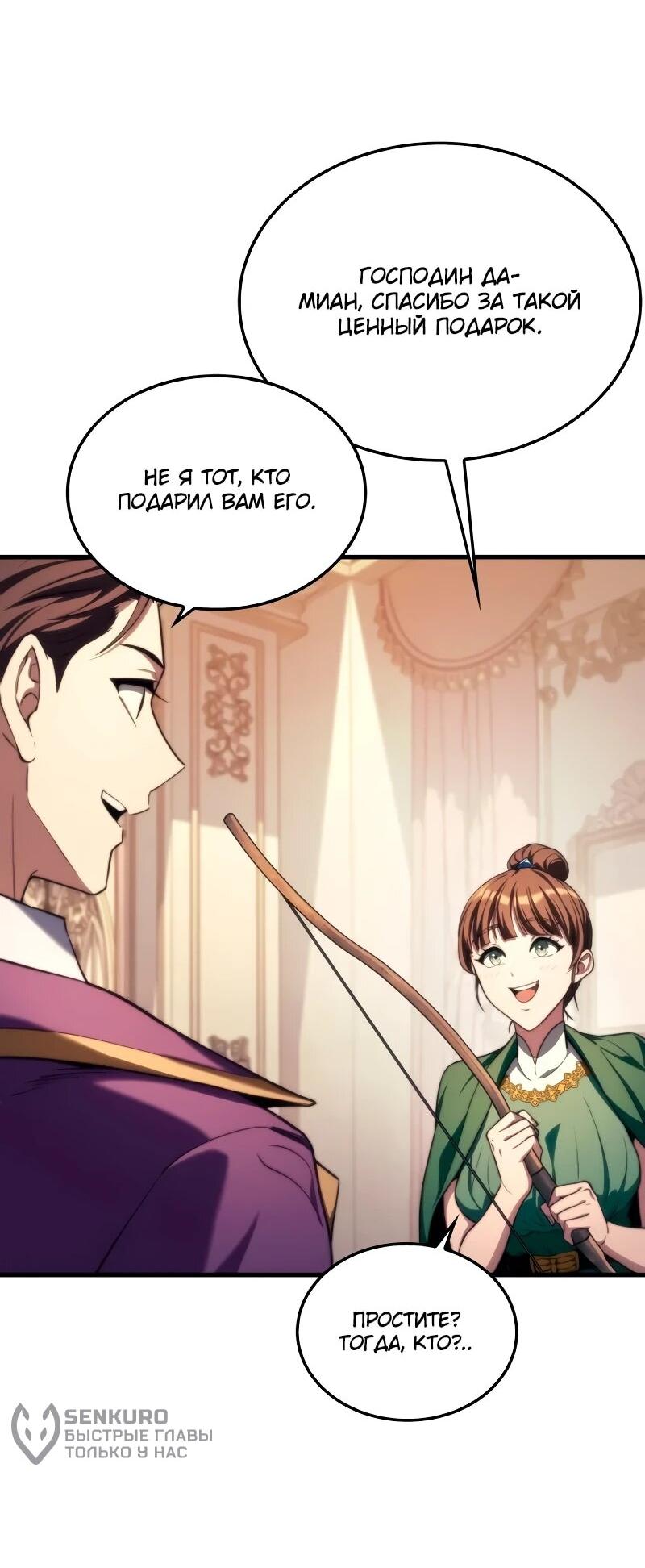 Манга Возвращение рыцаря разрушения - Глава 47 Страница 24