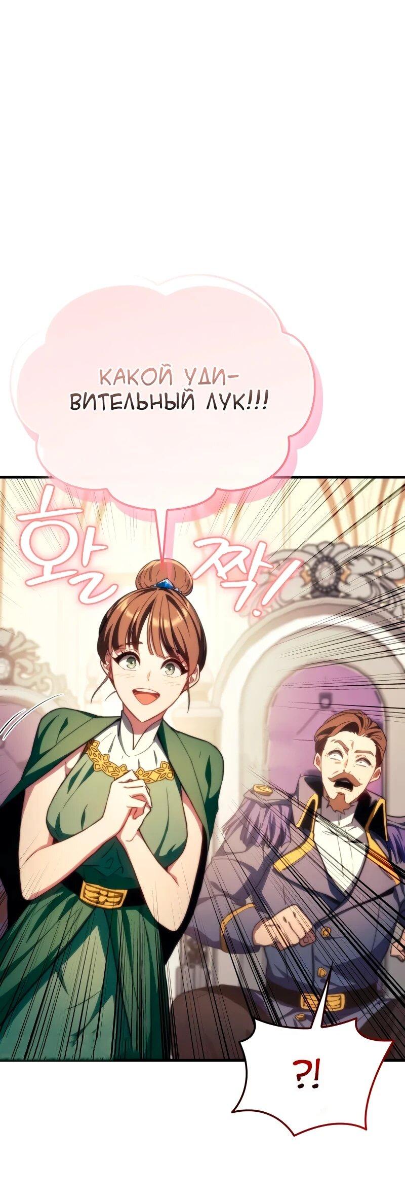 Манга Возвращение рыцаря разрушения - Глава 47 Страница 5