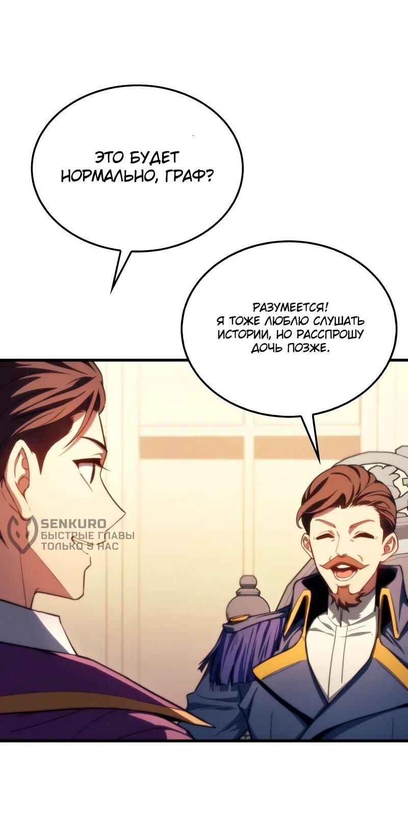 Манга Возвращение рыцаря разрушения - Глава 47 Страница 29