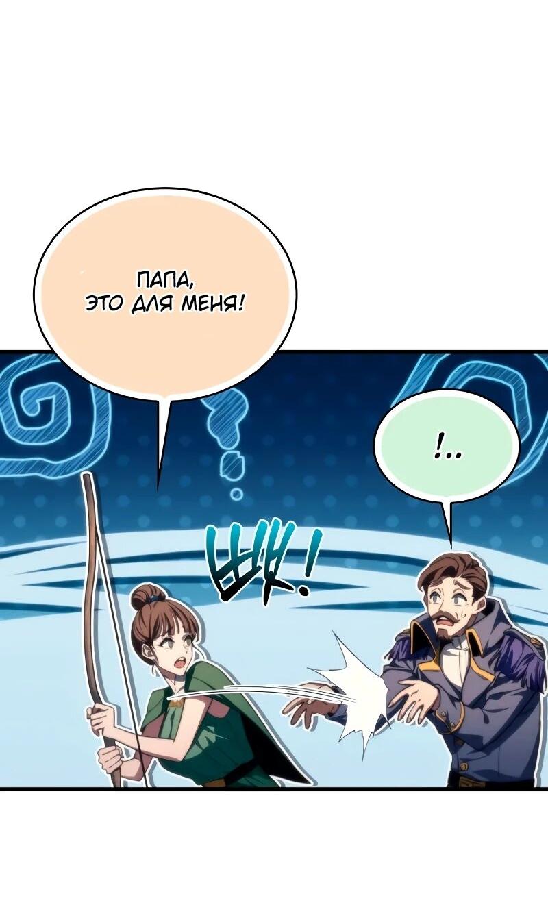 Манга Возвращение рыцаря разрушения - Глава 47 Страница 23