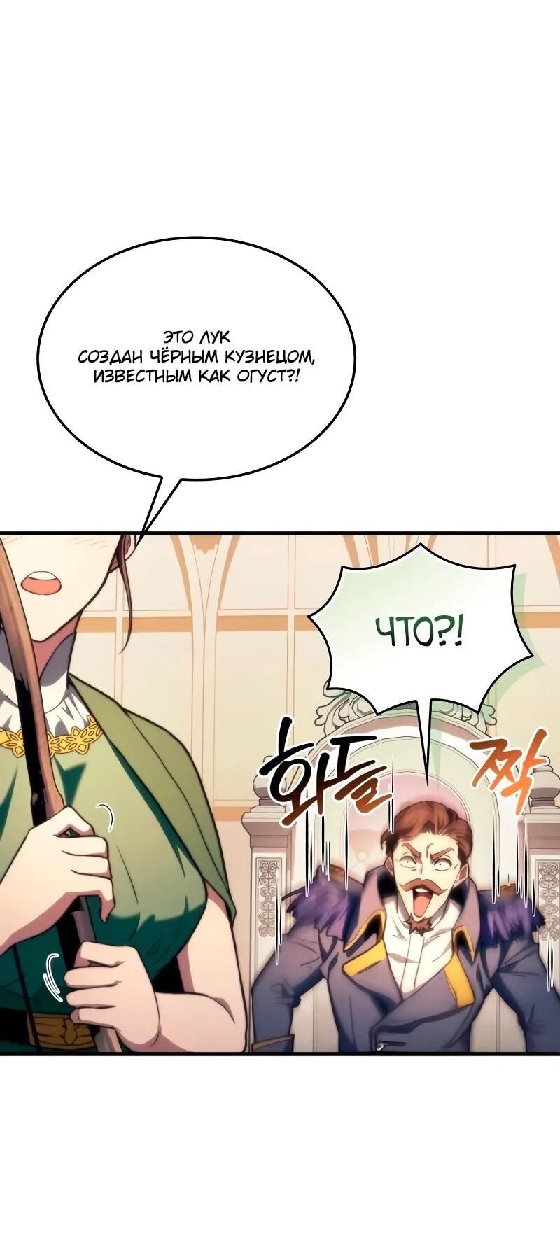 Манга Возвращение рыцаря разрушения - Глава 47 Страница 18