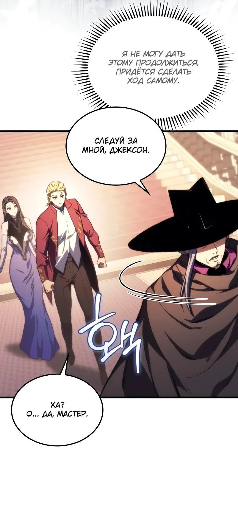 Манга Возвращение рыцаря разрушения - Глава 47 Страница 39