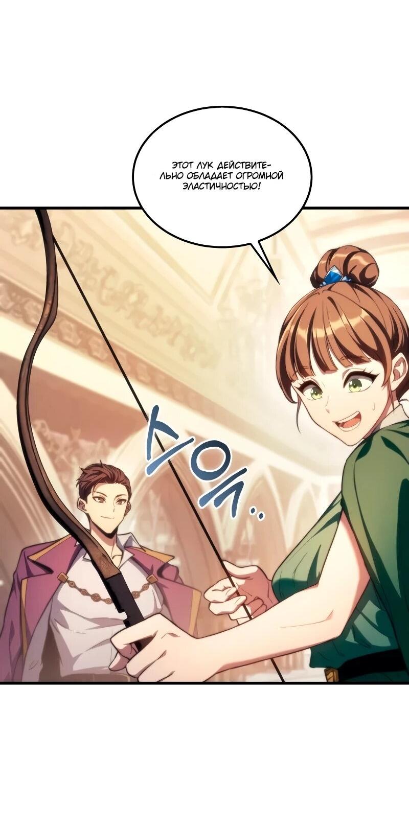 Манга Возвращение рыцаря разрушения - Глава 47 Страница 13