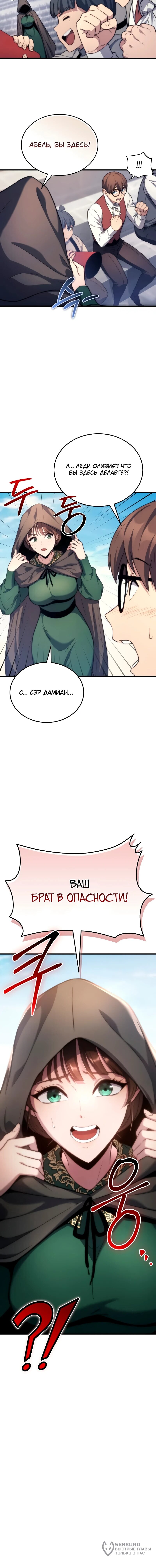 Манга Возвращение рыцаря разрушения - Глава 47 Страница 66