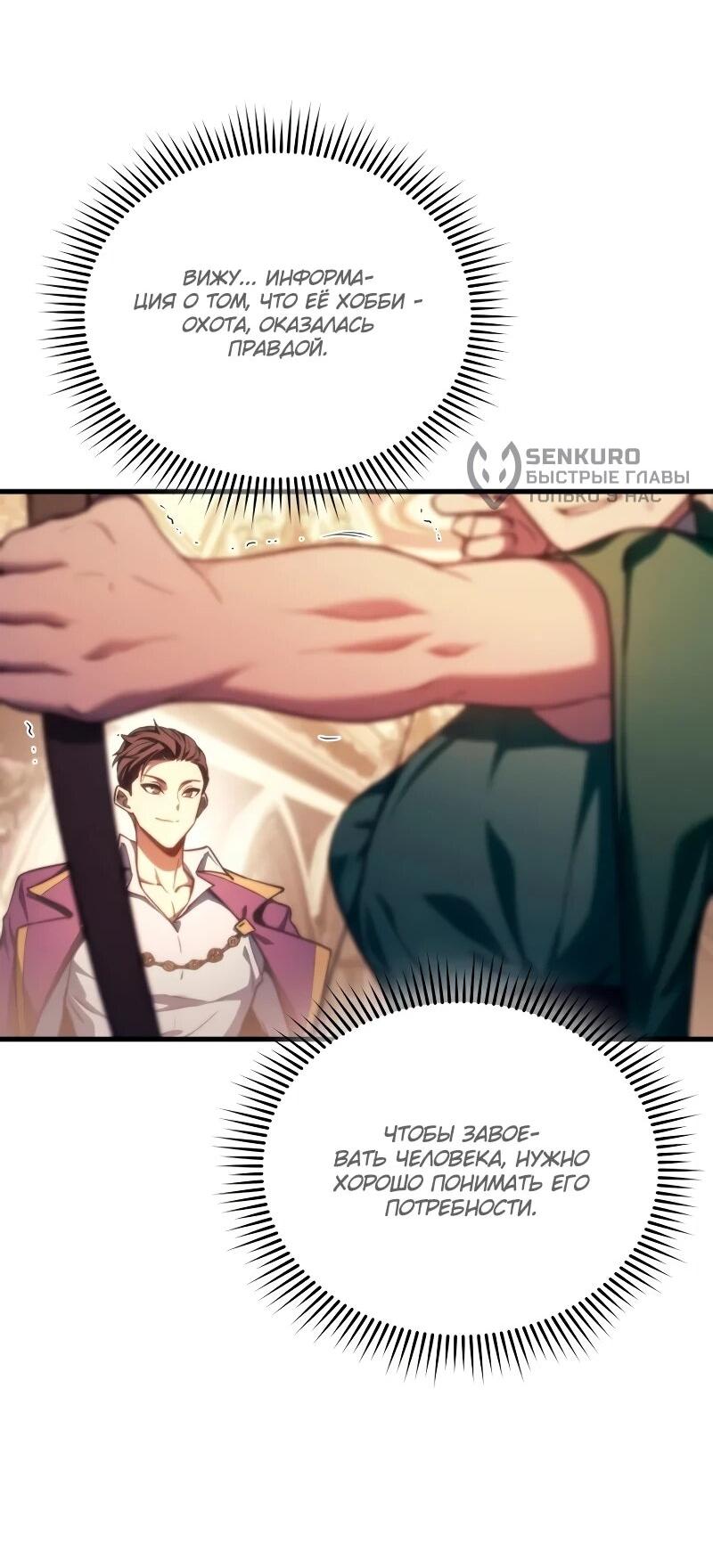 Манга Возвращение рыцаря разрушения - Глава 47 Страница 12