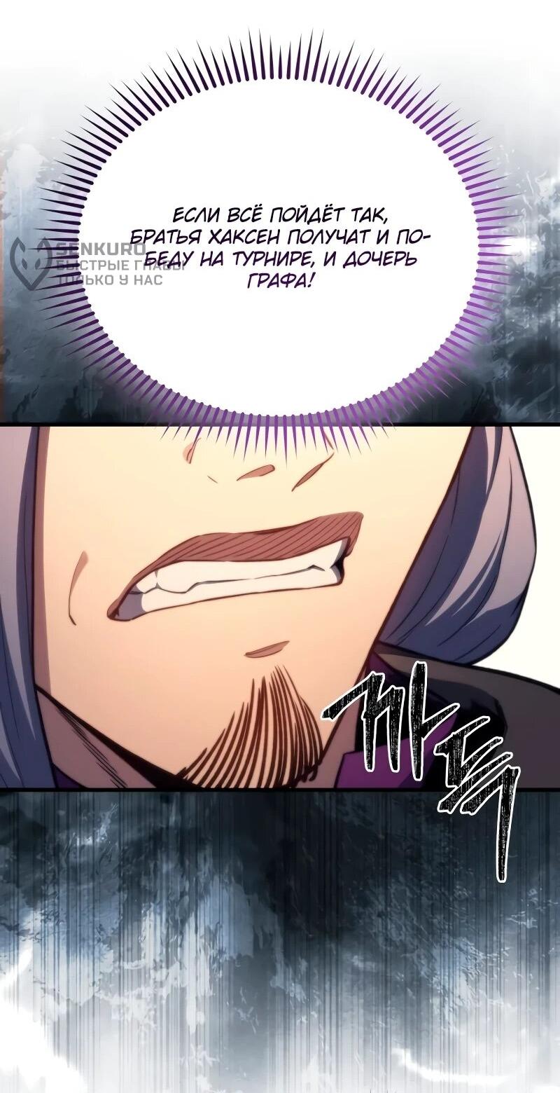 Манга Возвращение рыцаря разрушения - Глава 47 Страница 38