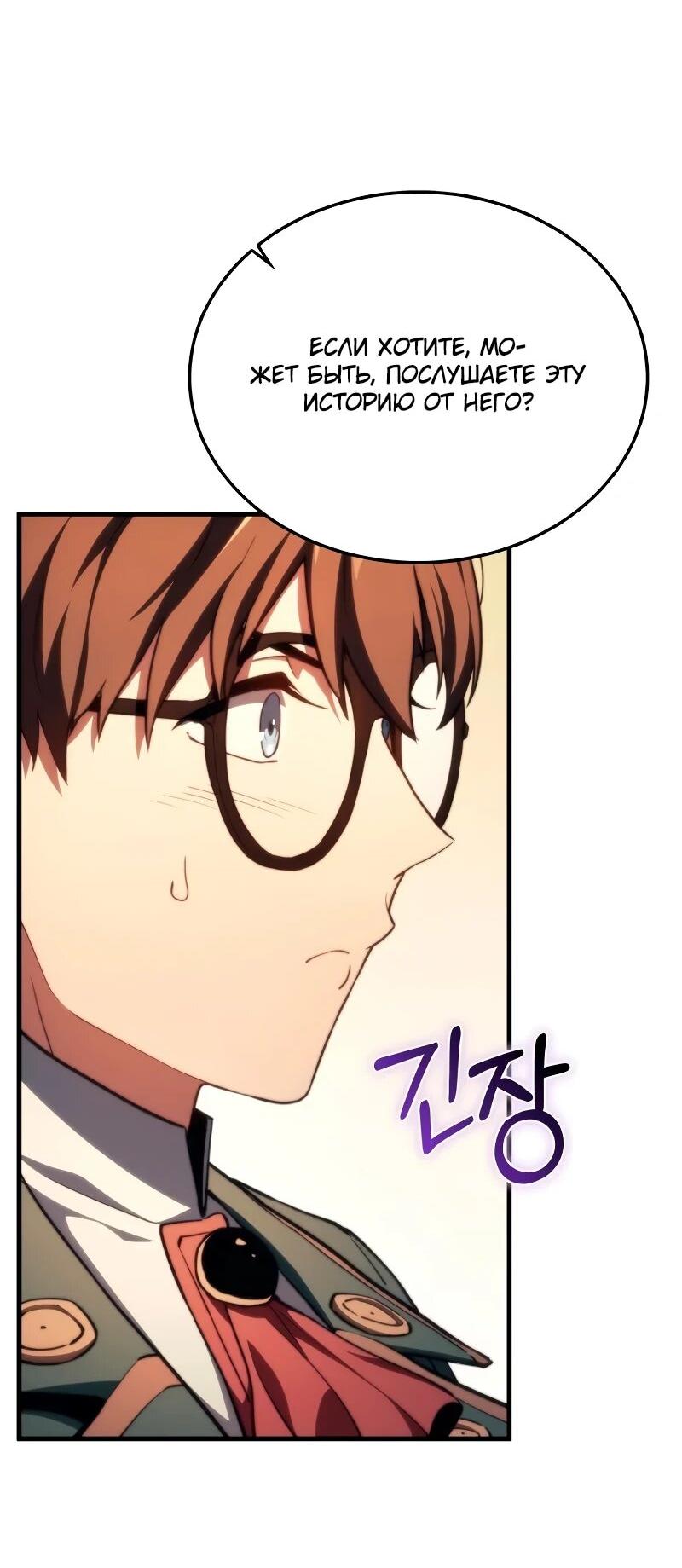 Манга Возвращение рыцаря разрушения - Глава 47 Страница 27