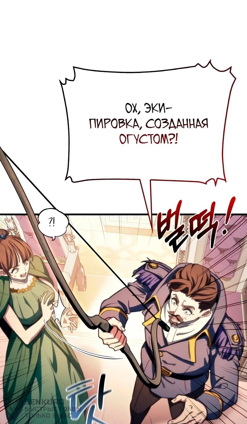 Манга Возвращение рыцаря разрушения - Глава 47 Страница 20