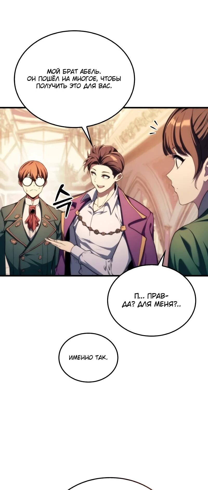 Манга Возвращение рыцаря разрушения - Глава 47 Страница 25