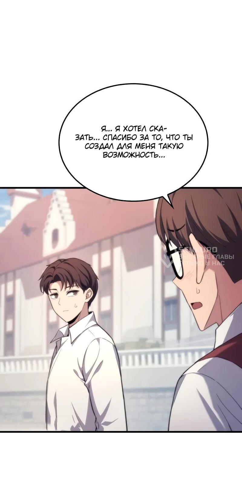 Манга Возвращение рыцаря разрушения - Глава 47 Страница 52