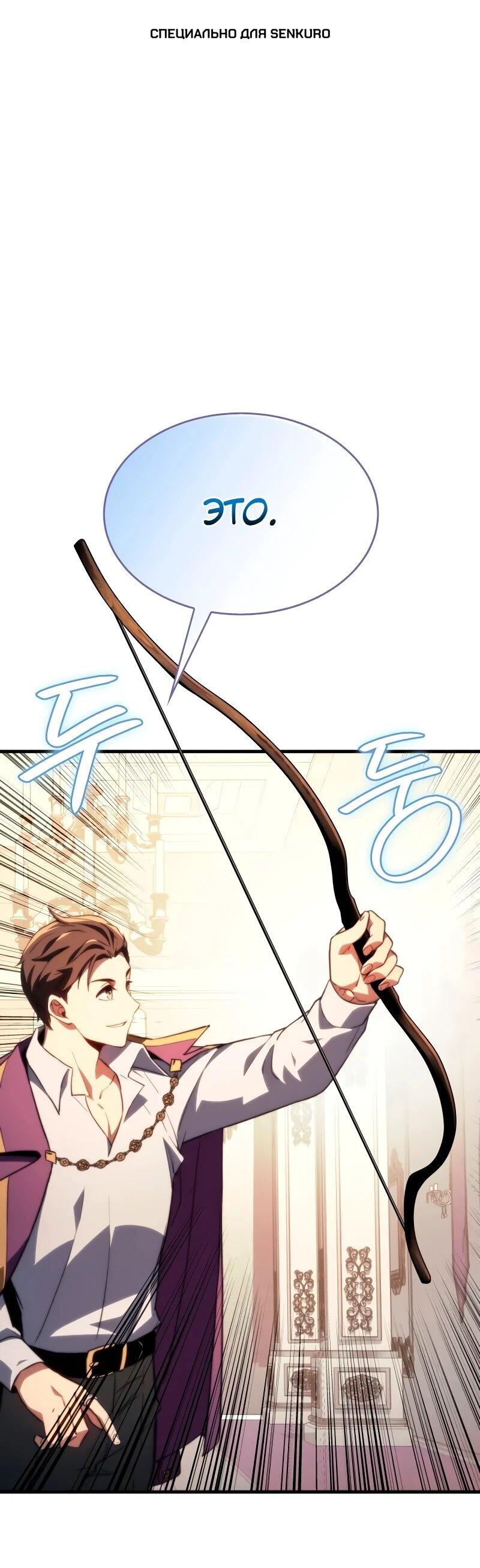 Манга Возвращение рыцаря разрушения - Глава 47 Страница 1