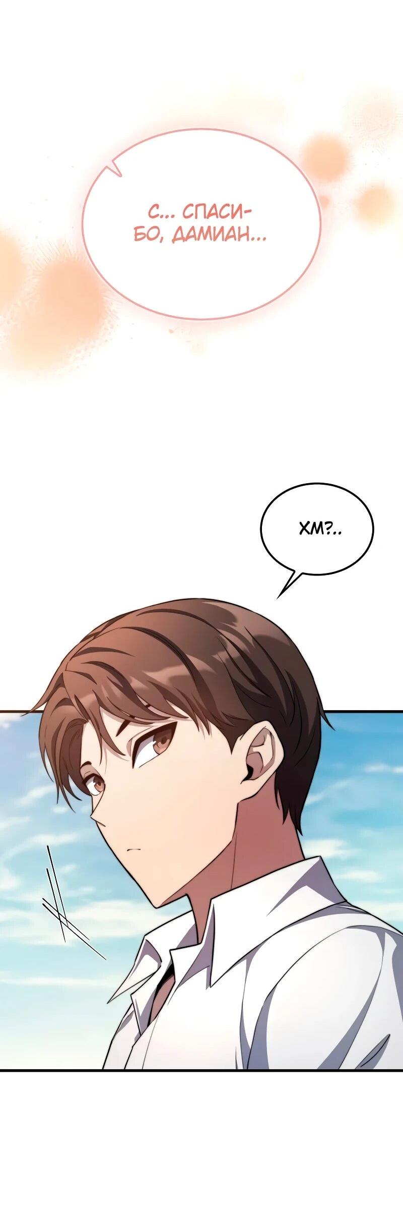 Манга Возвращение рыцаря разрушения - Глава 47 Страница 51