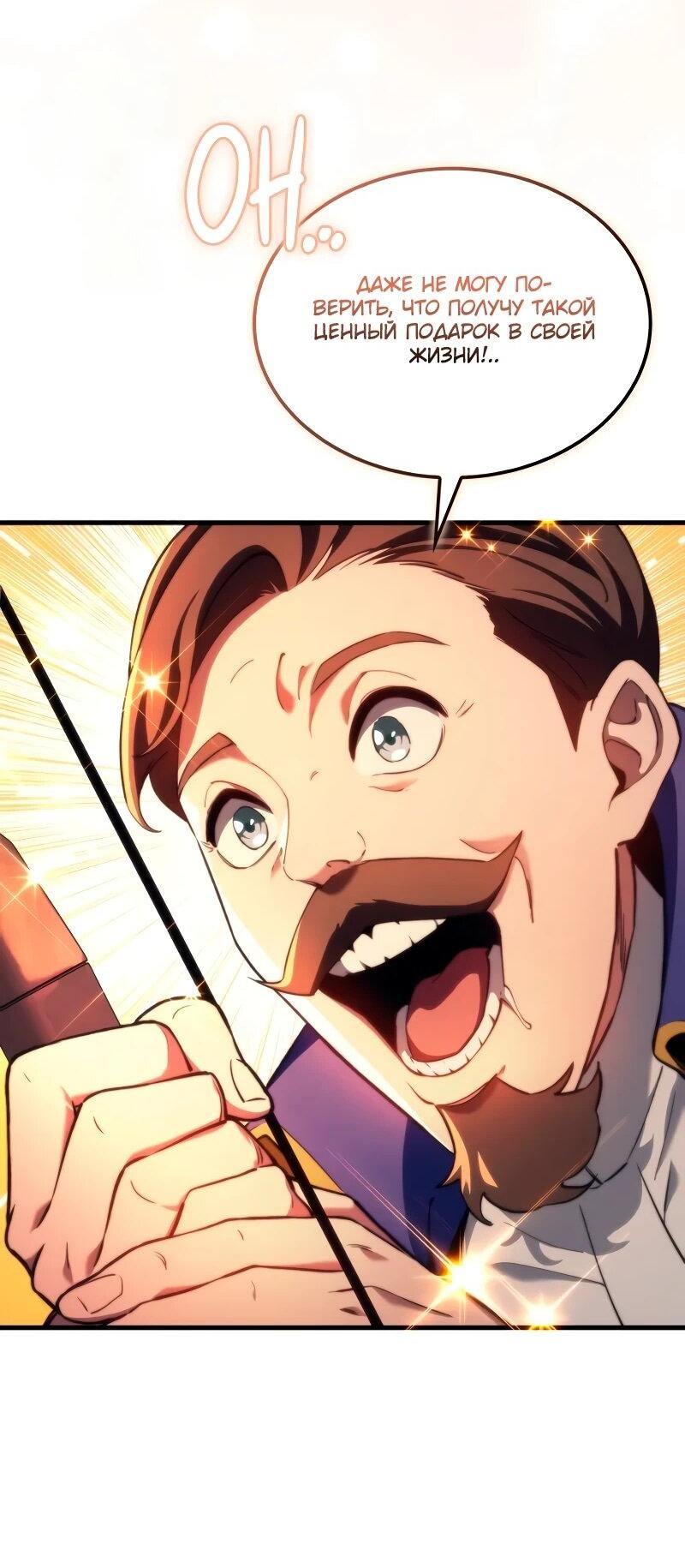 Манга Возвращение рыцаря разрушения - Глава 47 Страница 22