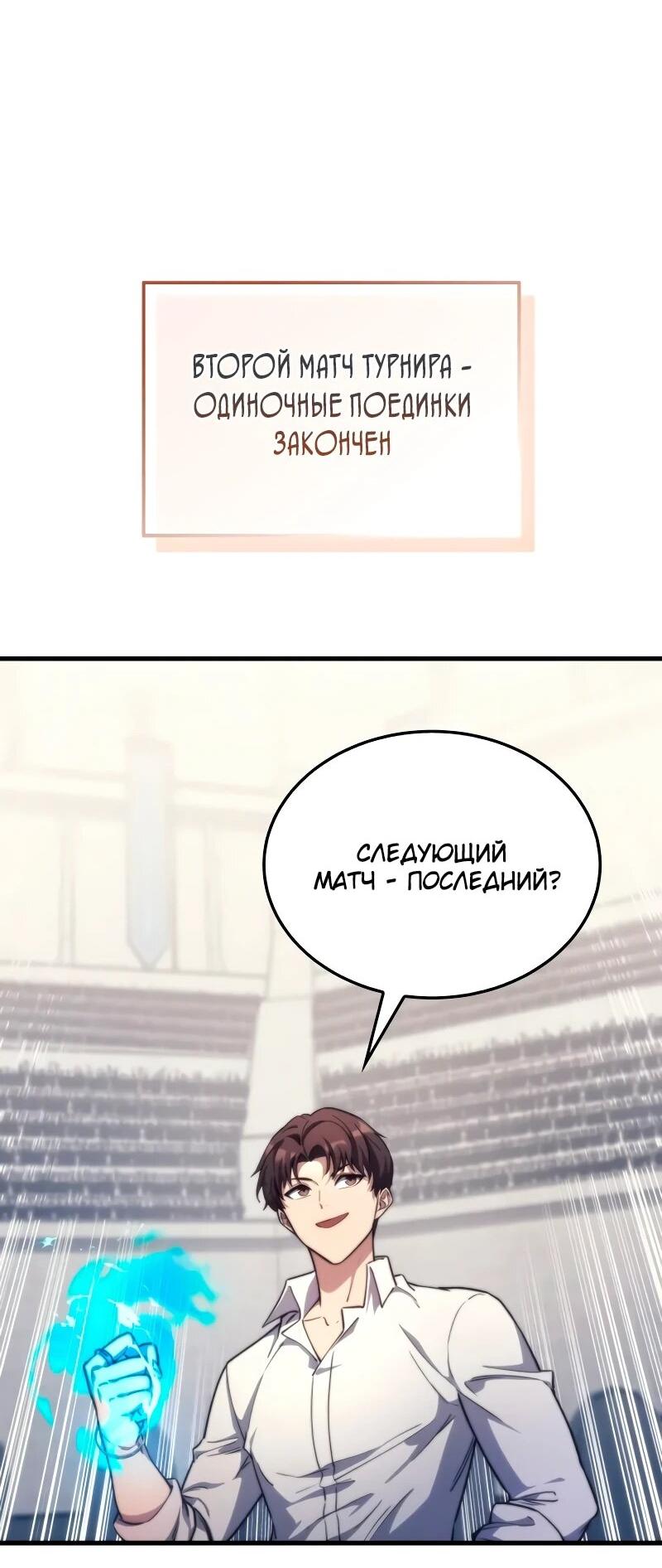 Манга Возвращение рыцаря разрушения - Глава 47 Страница 64