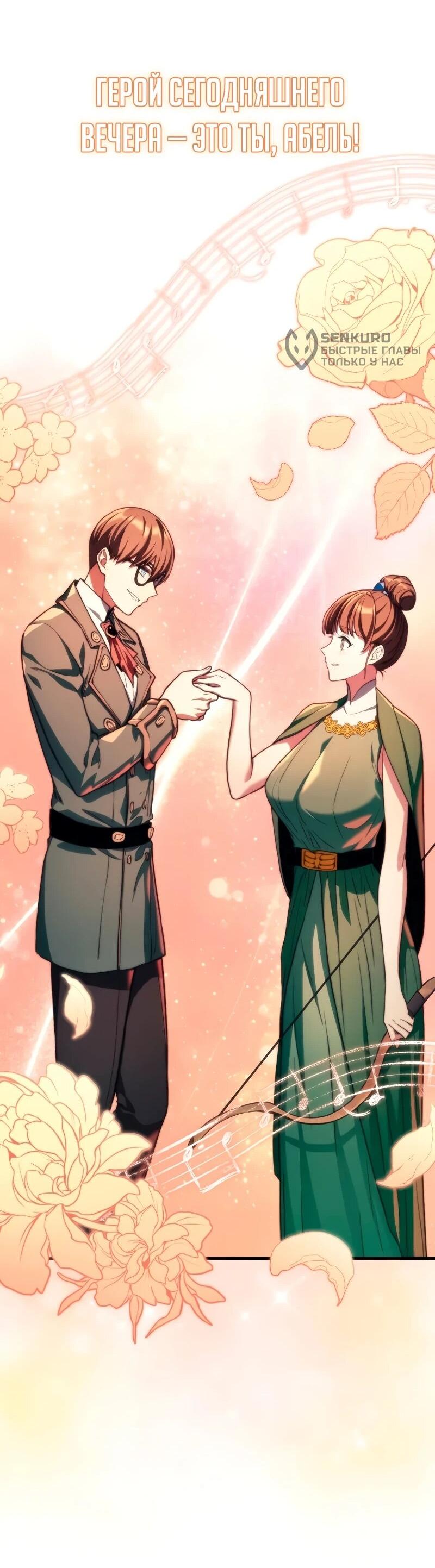 Манга Возвращение рыцаря разрушения - Глава 47 Страница 34