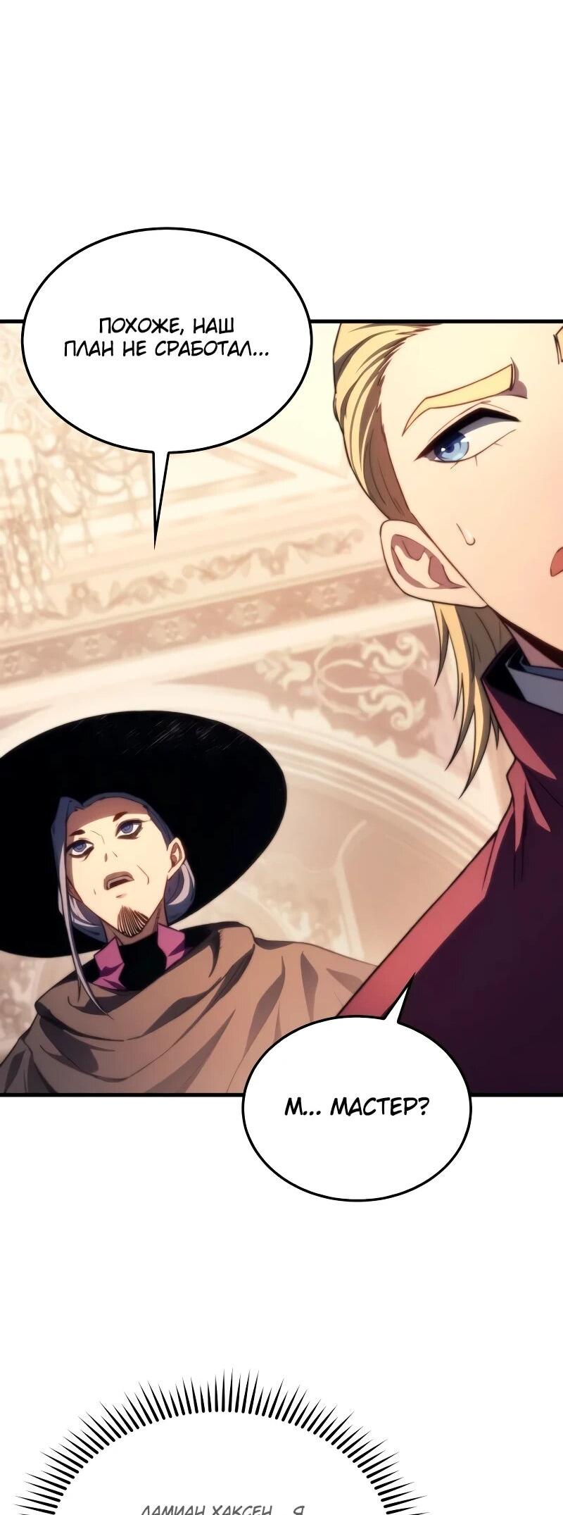Манга Возвращение рыцаря разрушения - Глава 47 Страница 36