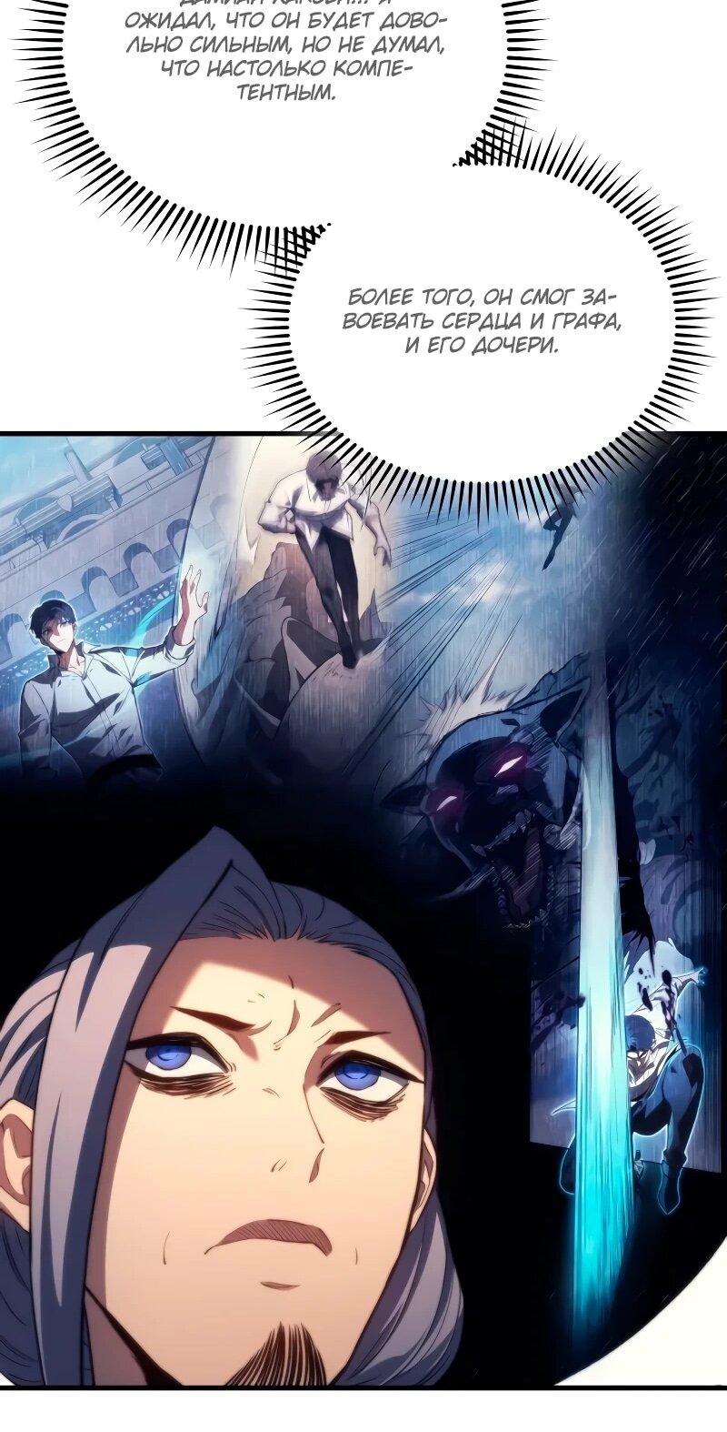 Манга Возвращение рыцаря разрушения - Глава 47 Страница 37