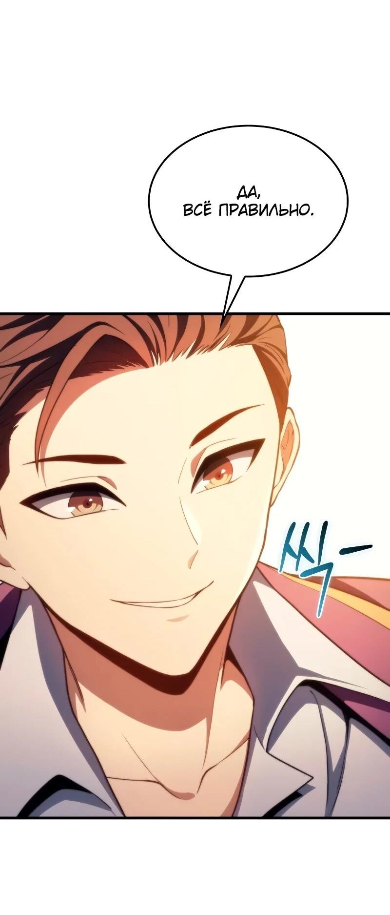 Манга Возвращение рыцаря разрушения - Глава 47 Страница 19