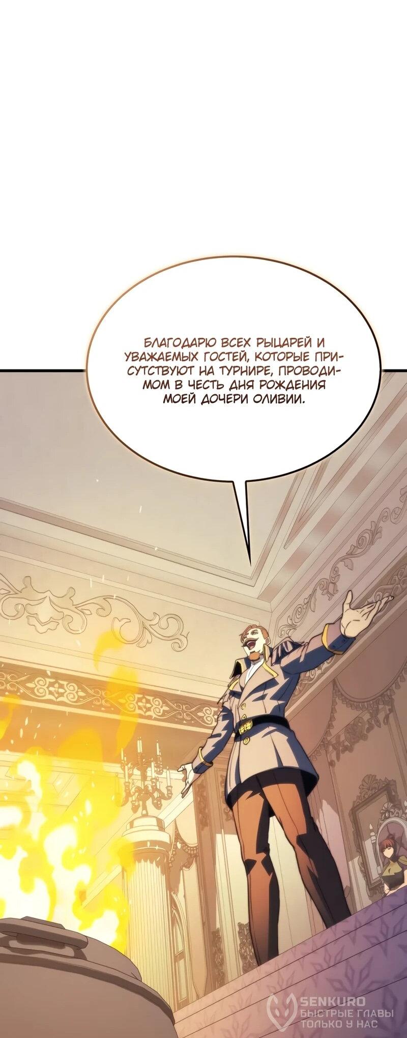 Манга Возвращение рыцаря разрушения - Глава 46 Страница 19