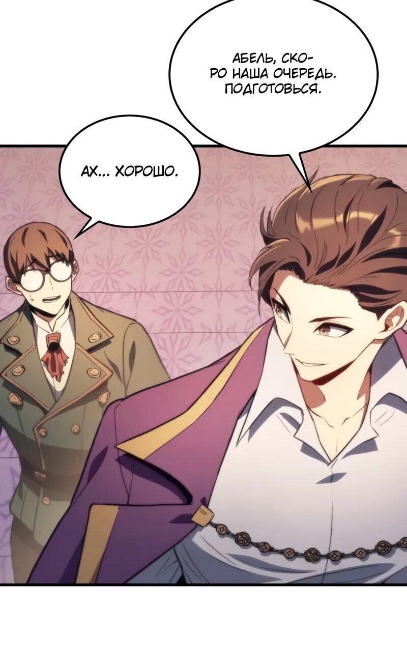 Манга Возвращение рыцаря разрушения - Глава 46 Страница 55