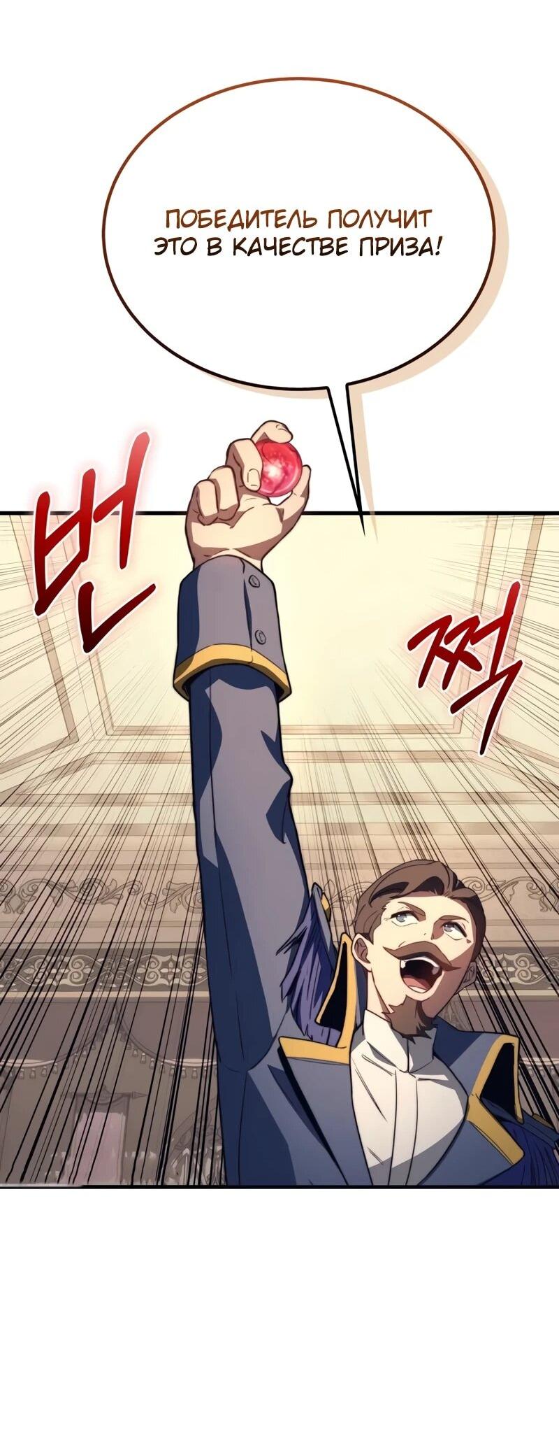 Манга Возвращение рыцаря разрушения - Глава 46 Страница 33