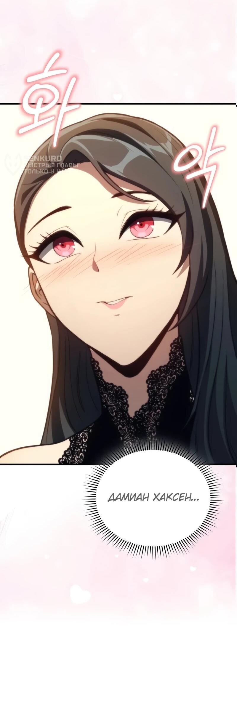 Манга Возвращение рыцаря разрушения - Глава 46 Страница 12