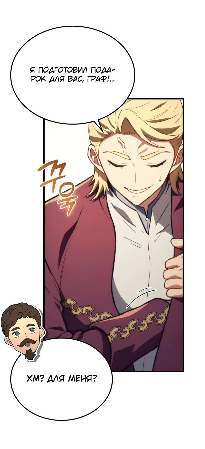 Манга Возвращение рыцаря разрушения - Глава 46 Страница 51