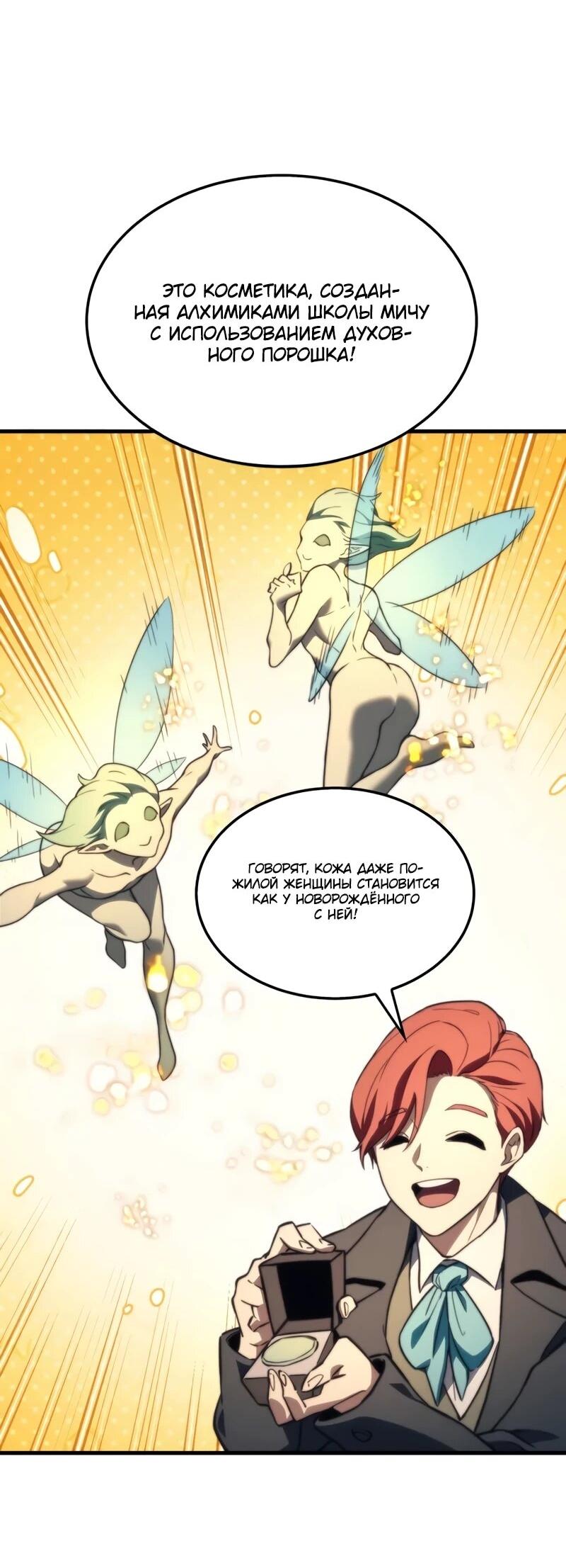 Манга Возвращение рыцаря разрушения - Глава 46 Страница 43