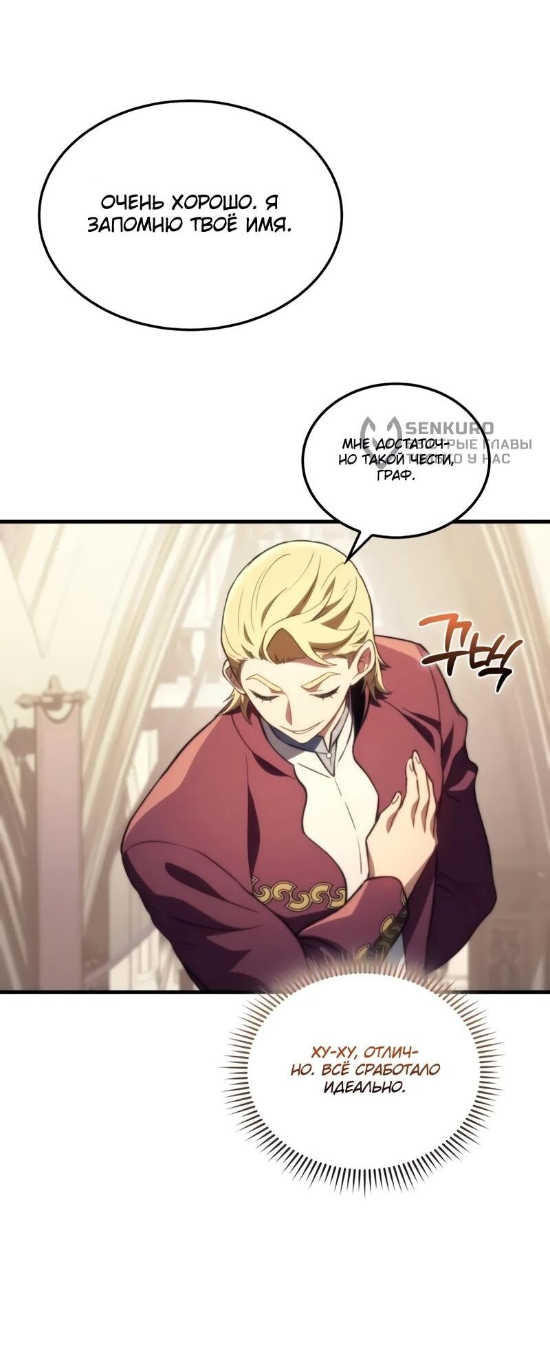 Манга Возвращение рыцаря разрушения - Глава 46 Страница 56