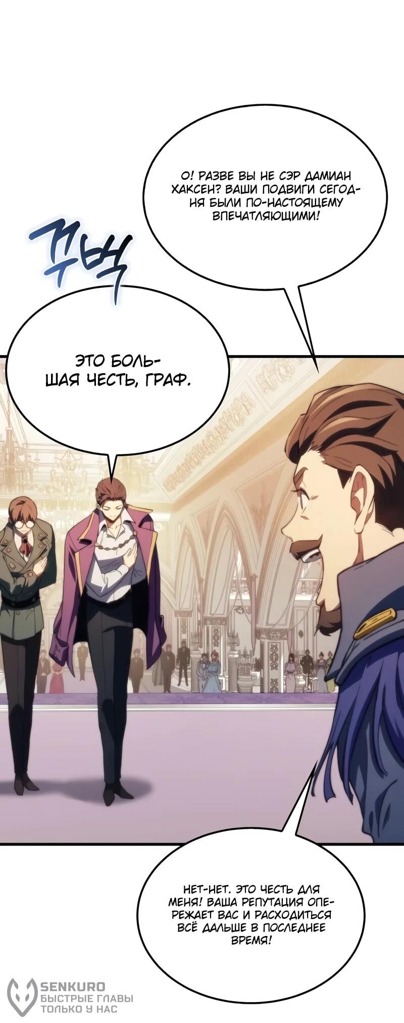 Манга Возвращение рыцаря разрушения - Глава 46 Страница 60