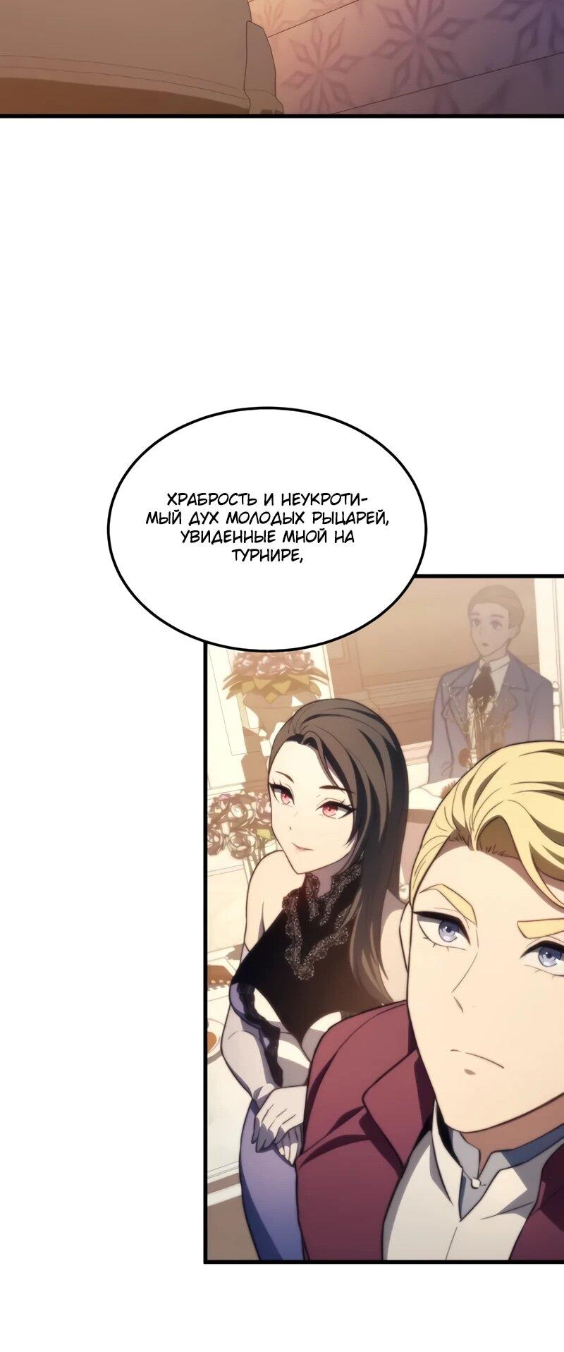 Манга Возвращение рыцаря разрушения - Глава 46 Страница 20