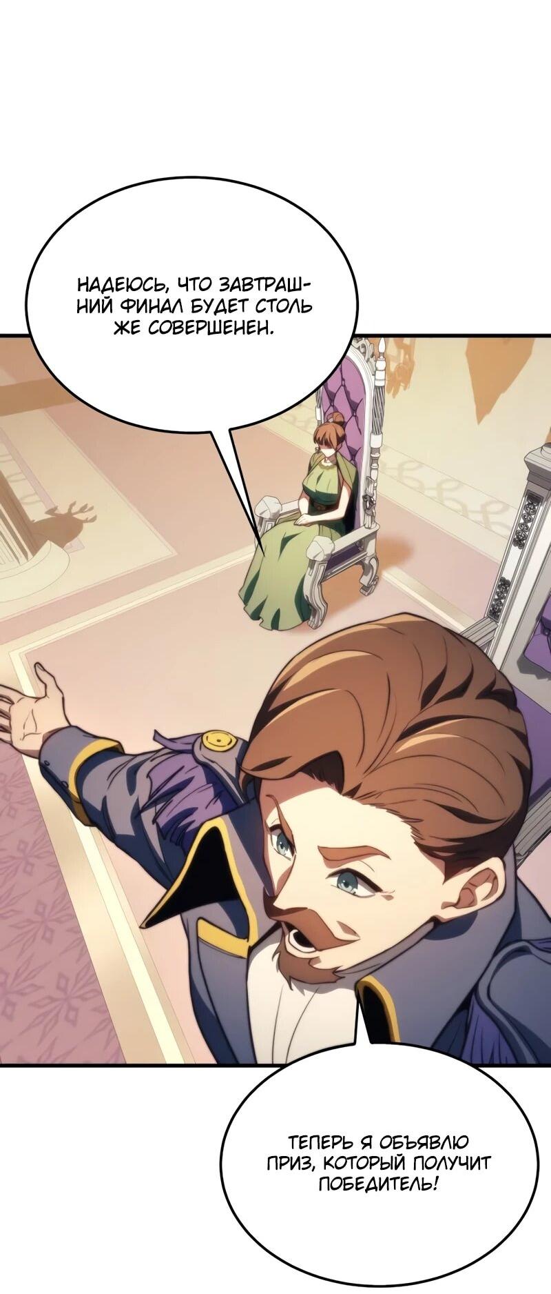 Манга Возвращение рыцаря разрушения - Глава 46 Страница 22