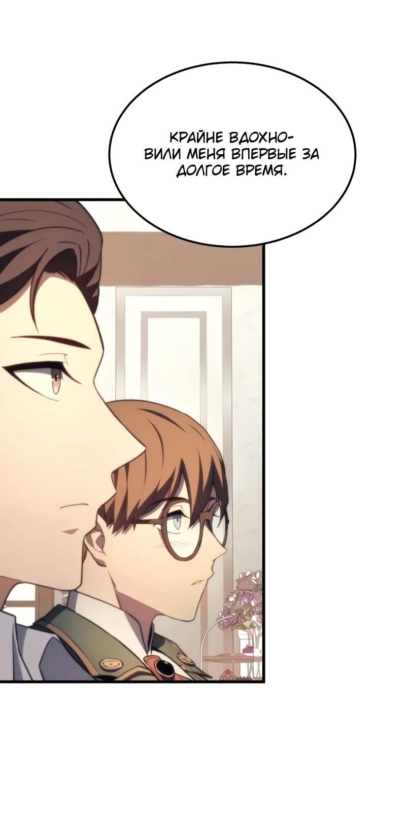 Манга Возвращение рыцаря разрушения - Глава 46 Страница 21