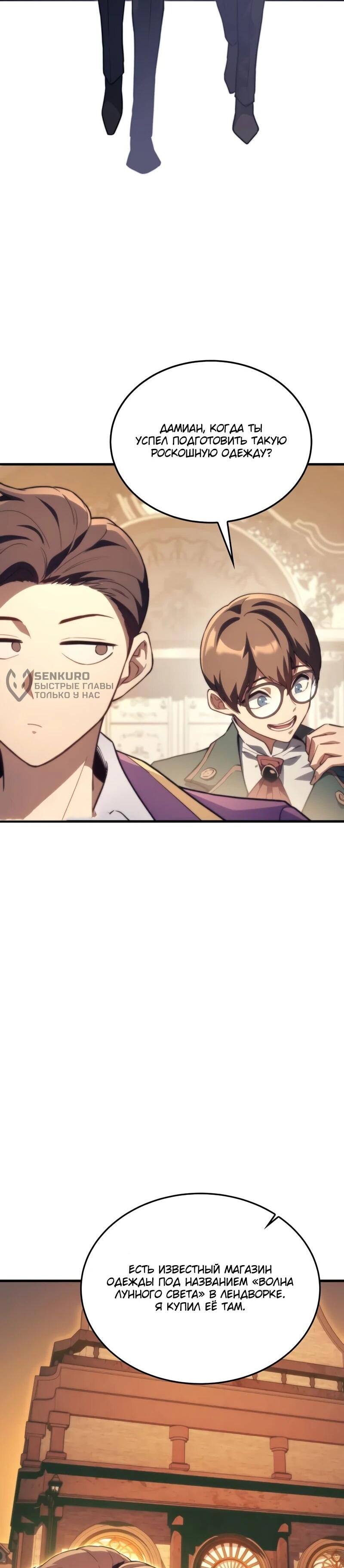 Манга Возвращение рыцаря разрушения - Глава 46 Страница 4