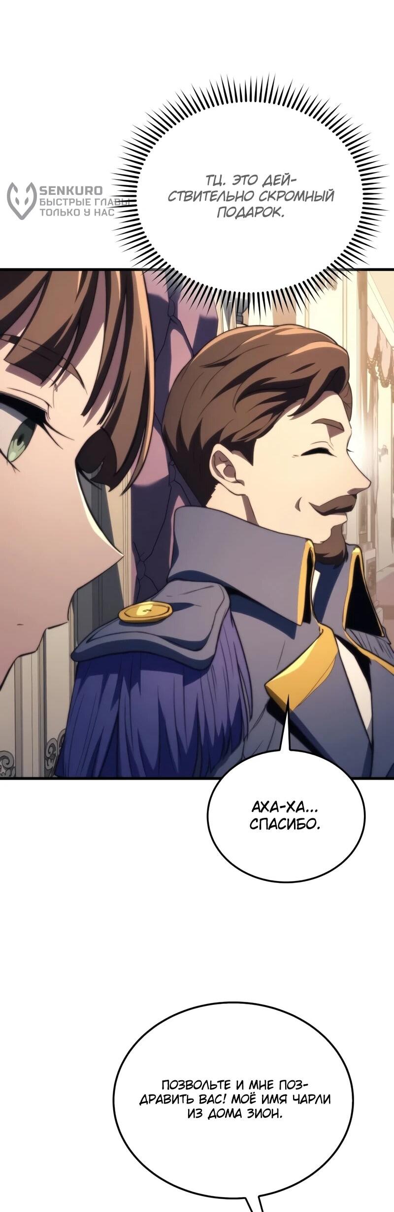 Манга Возвращение рыцаря разрушения - Глава 46 Страница 44