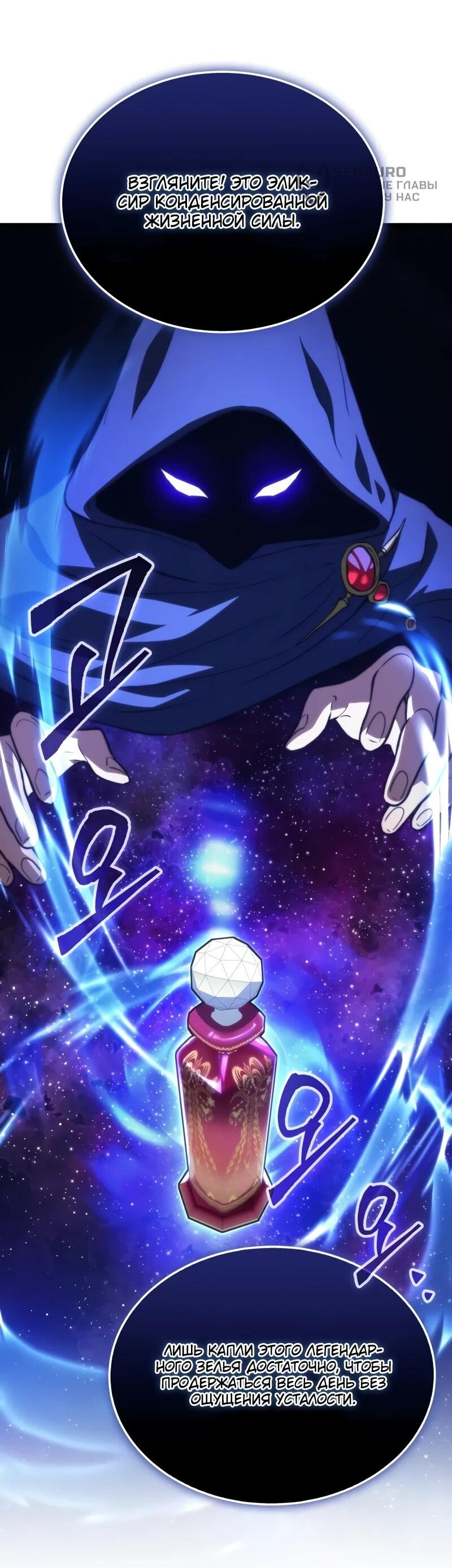 Манга Возвращение рыцаря разрушения - Глава 46 Страница 52