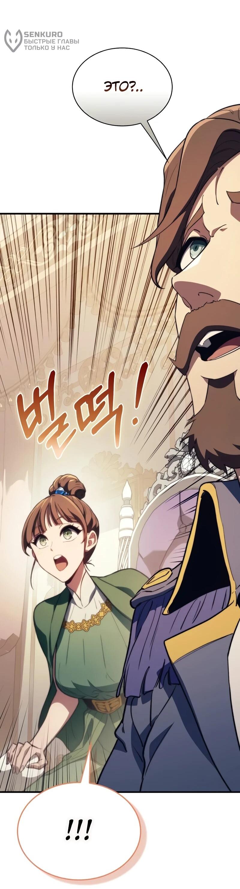 Манга Возвращение рыцаря разрушения - Глава 46 Страница 70