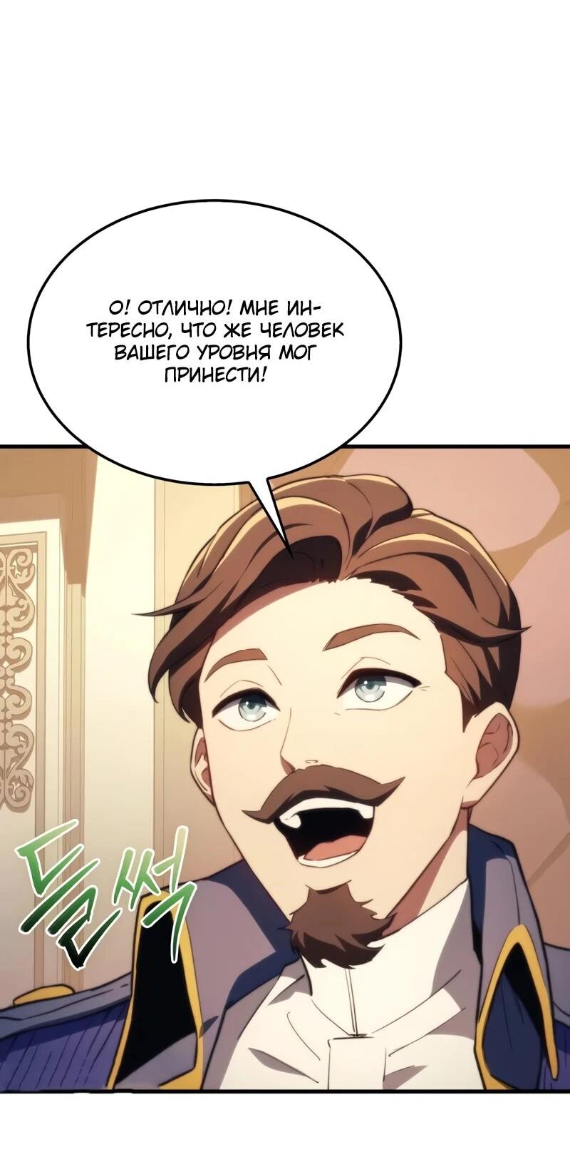 Манга Возвращение рыцаря разрушения - Глава 46 Страница 65