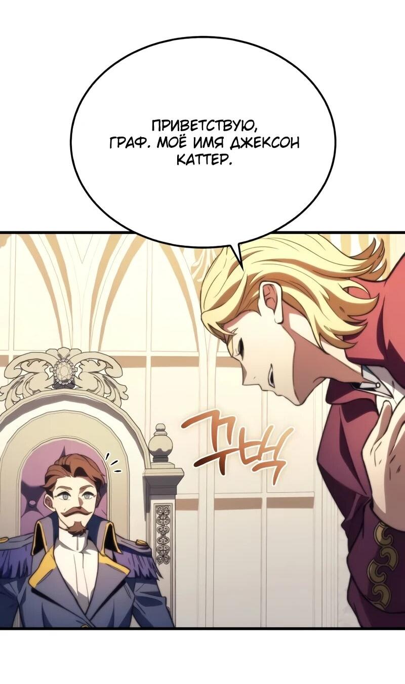 Манга Возвращение рыцаря разрушения - Глава 46 Страница 49