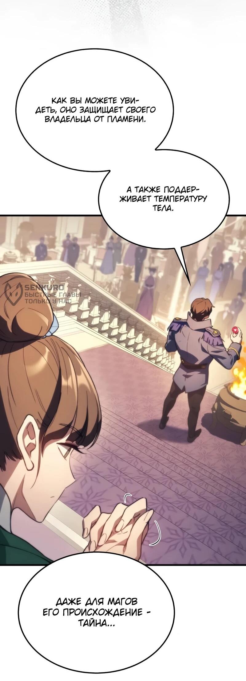 Манга Возвращение рыцаря разрушения - Глава 46 Страница 31