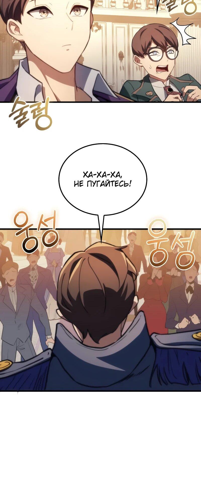Манга Возвращение рыцаря разрушения - Глава 46 Страница 25