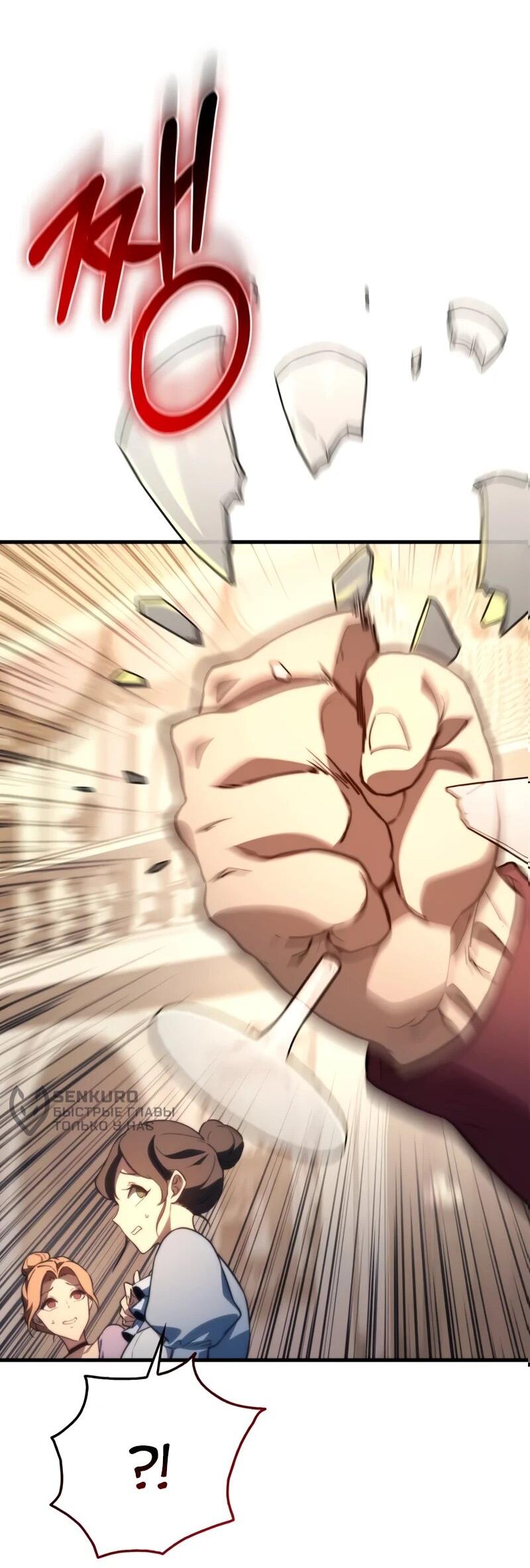 Манга Возвращение рыцаря разрушения - Глава 46 Страница 8