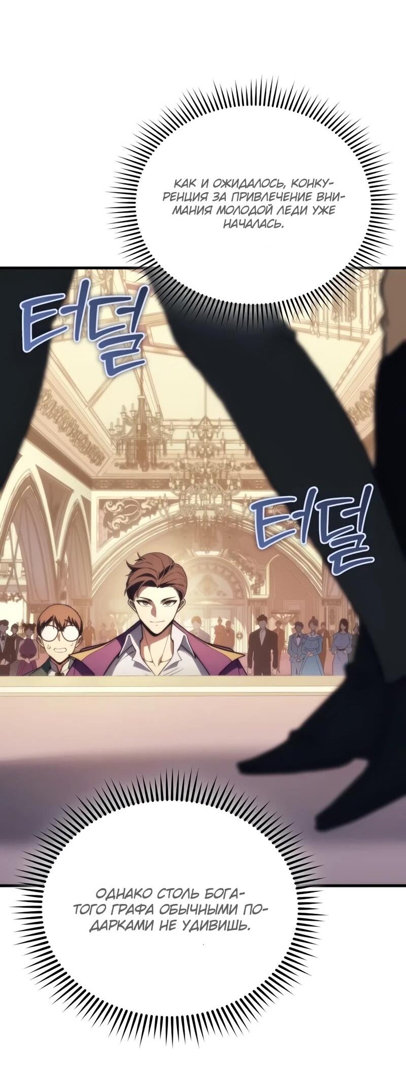 Манга Возвращение рыцаря разрушения - Глава 46 Страница 48