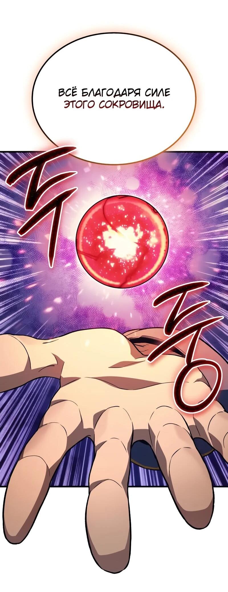 Манга Возвращение рыцаря разрушения - Глава 46 Страница 27