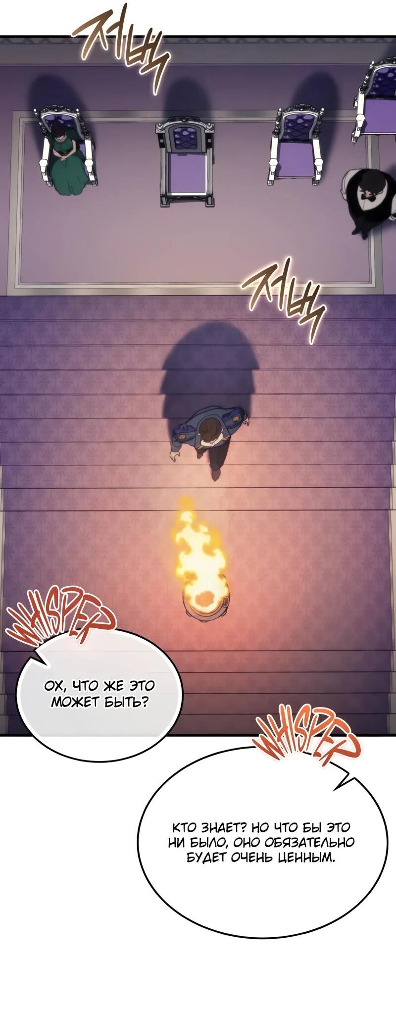 Манга Возвращение рыцаря разрушения - Глава 46 Страница 23