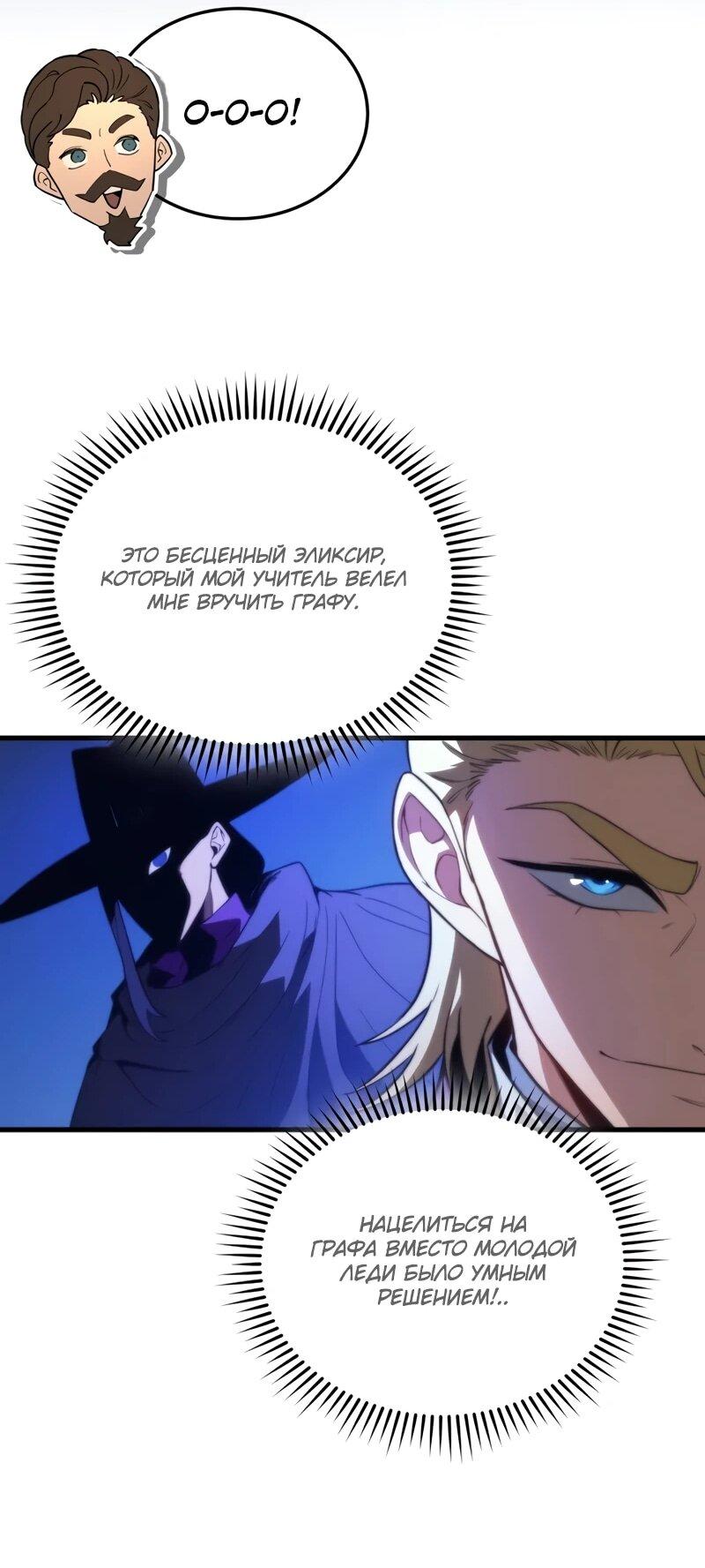 Манга Возвращение рыцаря разрушения - Глава 46 Страница 53