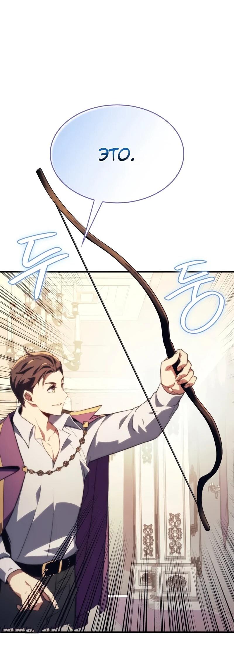 Манга Возвращение рыцаря разрушения - Глава 46 Страница 69