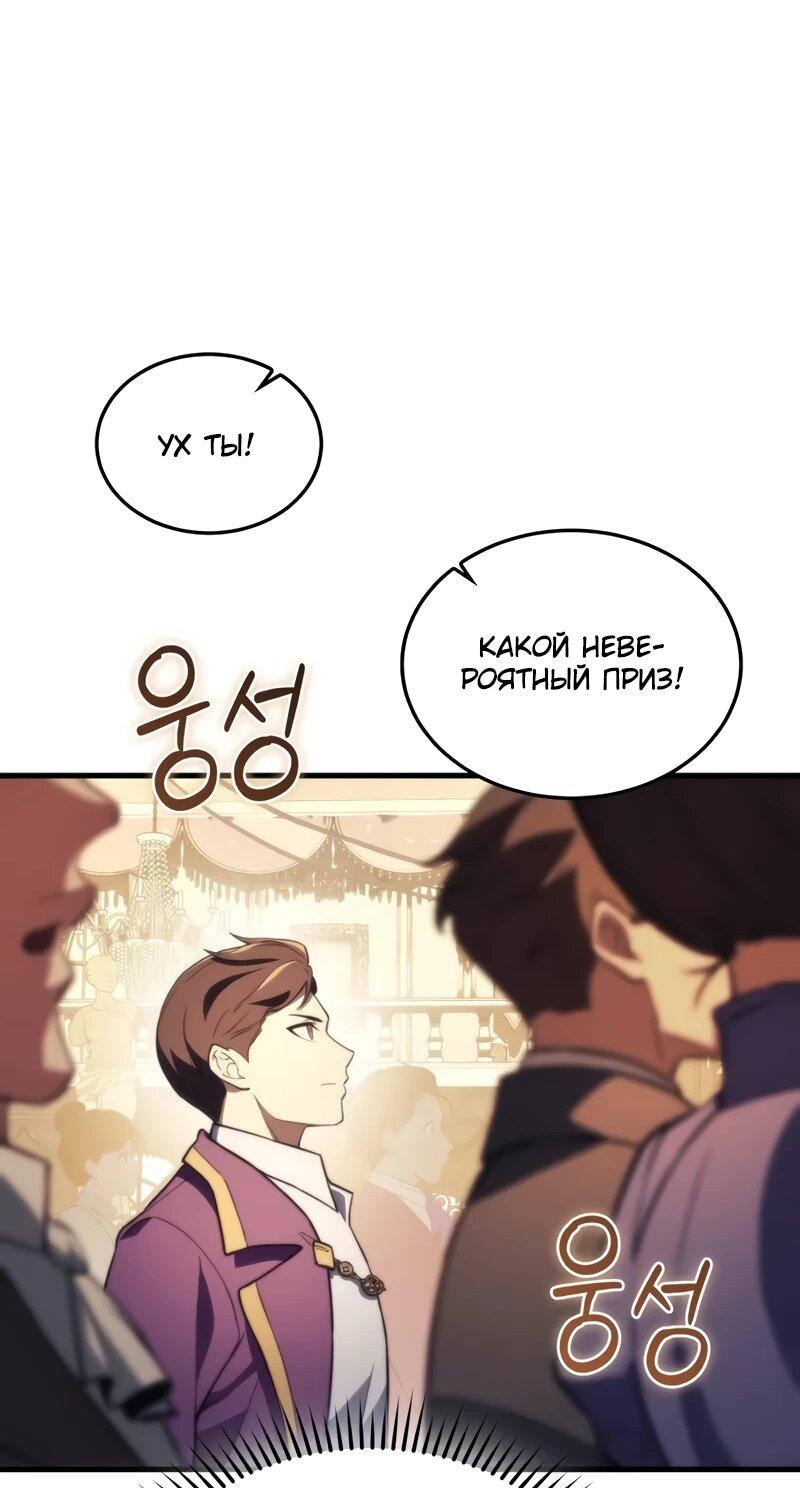 Манга Возвращение рыцаря разрушения - Глава 46 Страница 34