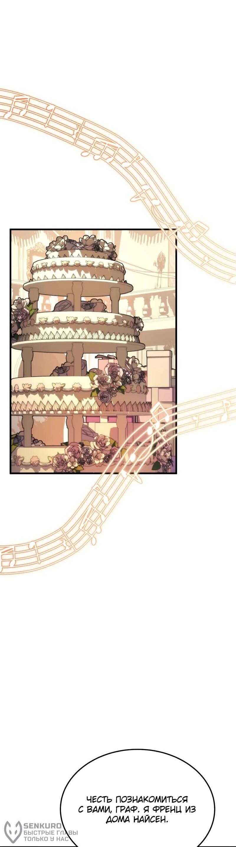 Манга Возвращение рыцаря разрушения - Глава 46 Страница 39